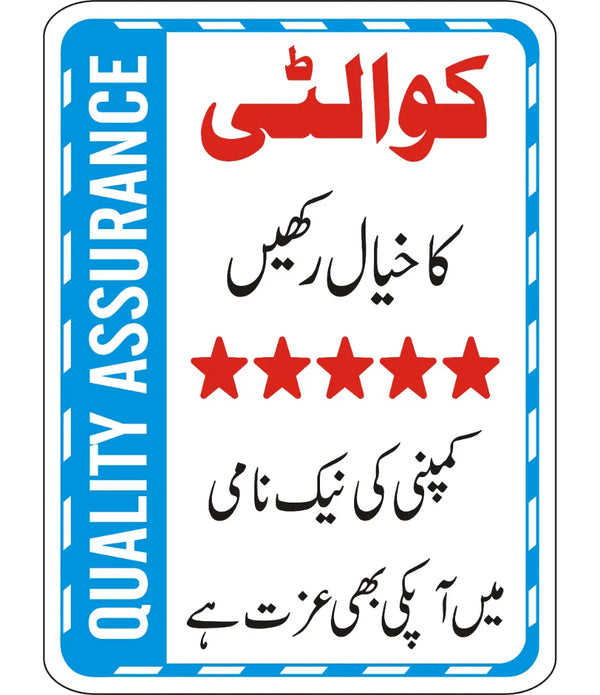 Take Care Of Quality Sign