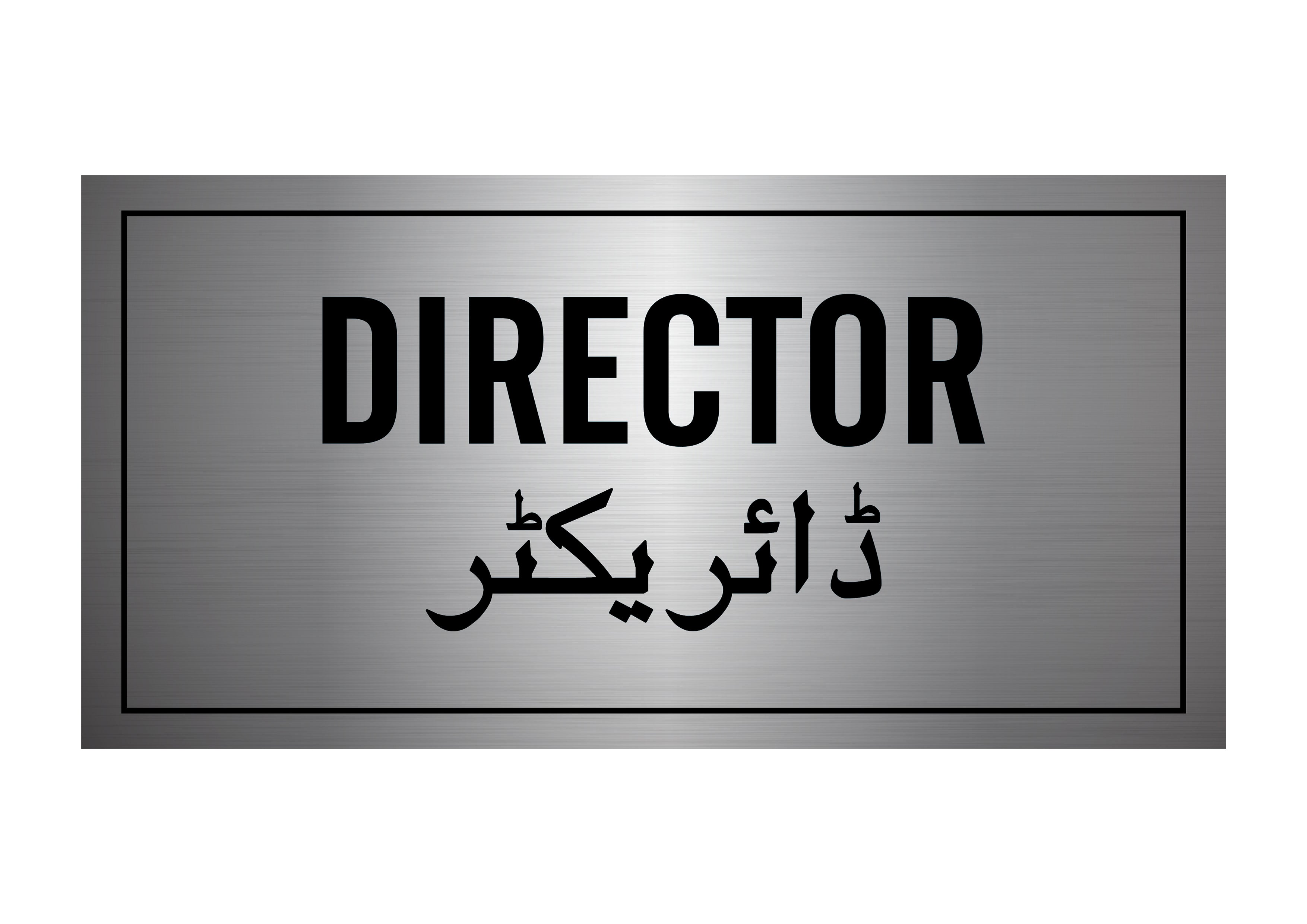 Director Office Door Sign – Safe-T