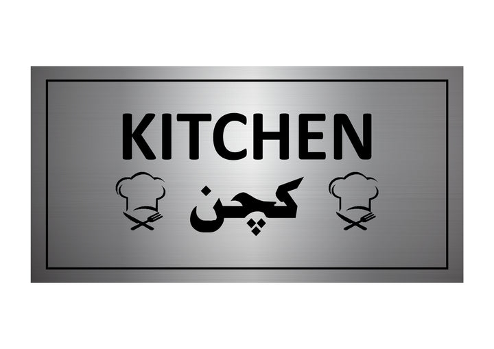 Kitchen Sign Rsa Kitchen Sign – Safe-T
