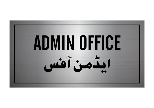 Admin Office Sign