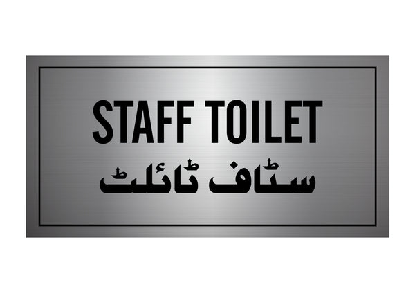 Staff Toilet Sign