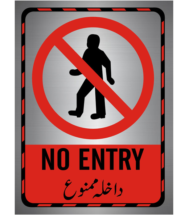 No Entry Sign