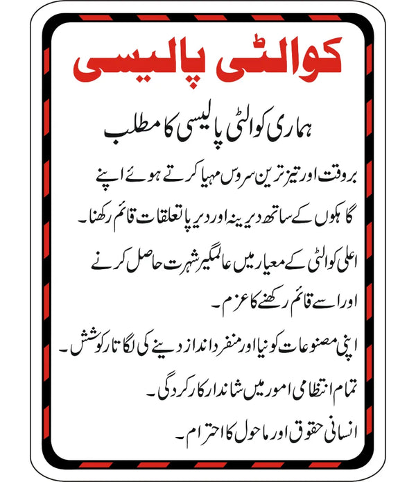 Quality Policies Sign In Urdu