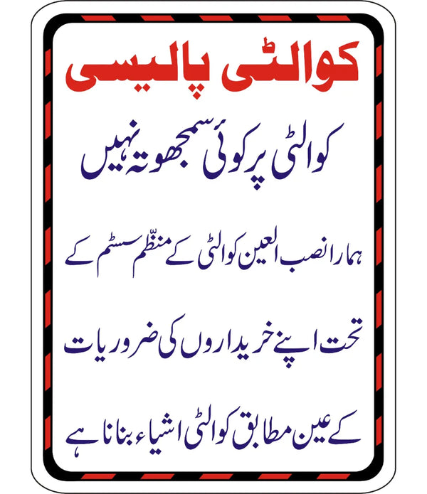 No Compromise In Quality Policies Sign In Urdu