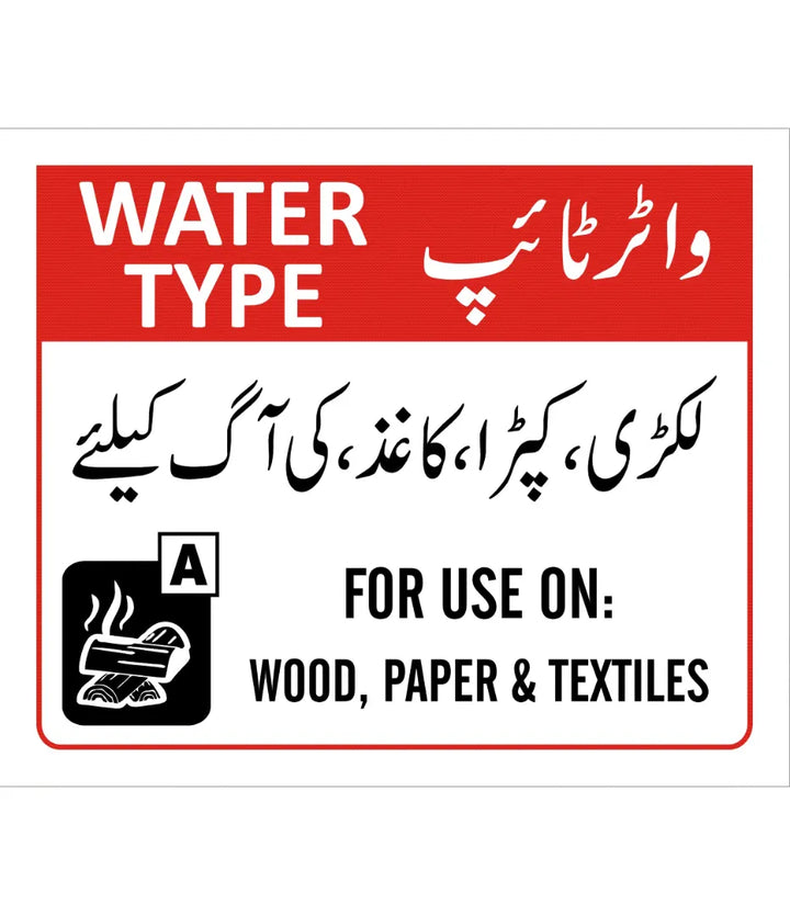 Water Type Sign – Safe-T