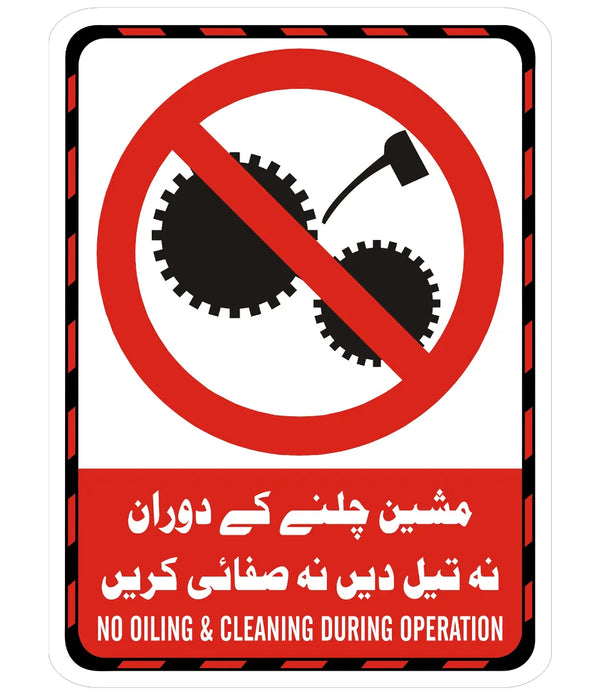 No Oiling & Cleaning During Operation Sign