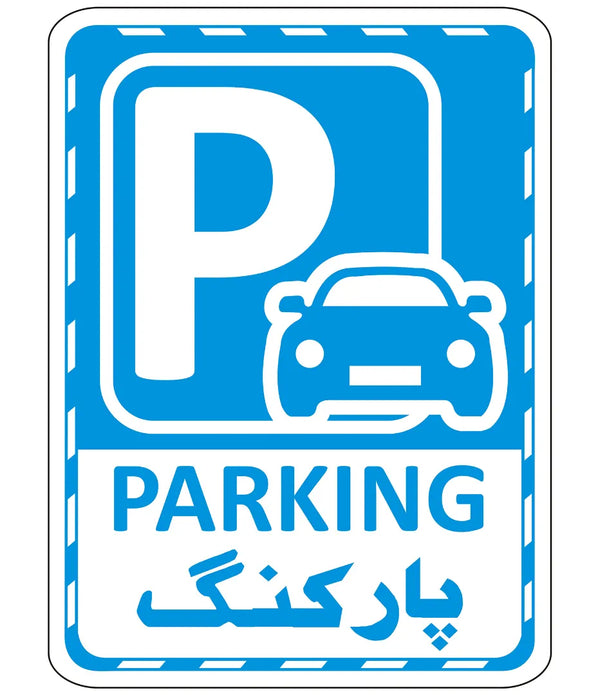 Parking Sign 2