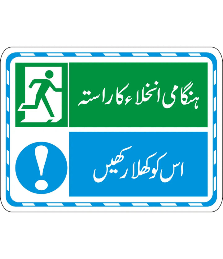 Emergency Exit Way Sign – Safe-T