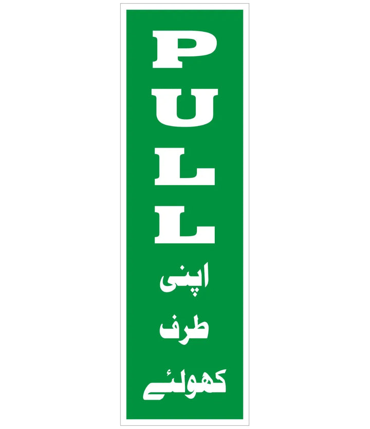 Pull Sign 3 – Safe-T