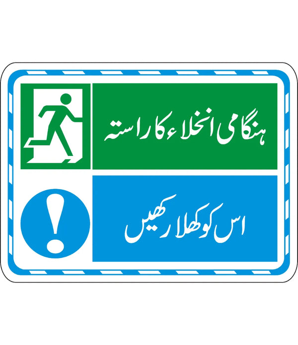 Emergency Exit Way Sign